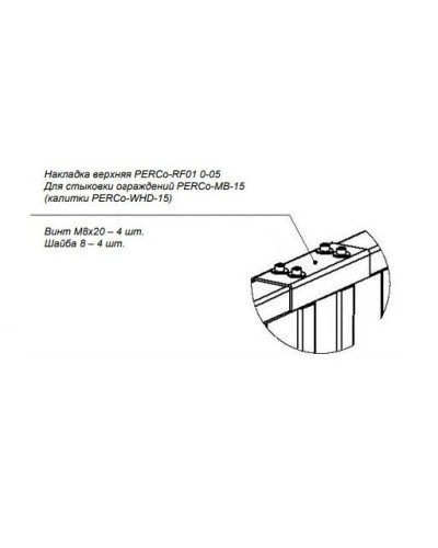 PERCo-RF01 0-05. Накладка верхняя. PERCo в Салавате