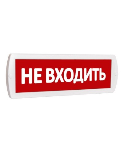 Т 220 Не входить. Оповещатель охранно-пожарный световой (табло). SLT в Салавате