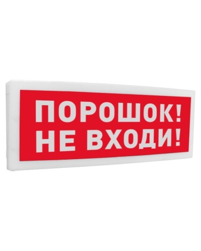 С2000-ОСТ исп.06 Порошок! Не входи!. Оповещатель световой адресный. Болид в Салавате