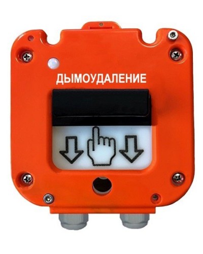 УДП 535-50 Север Пуск Дымоудаления, со встроенной адресной меткой Болид С2000-АР1 исп.02. Устройство дистанционного пуска адресное. Магнито-Контакт в Салавате