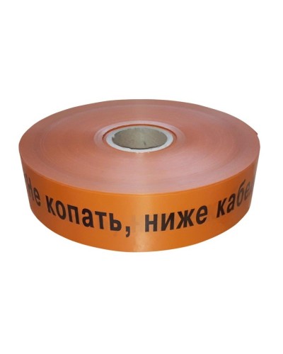 Лента 50мм х 250м Не копать, ниже кабель! (PR08.3849). Лента сигнальная предупредительная. Промрукав в Салавате