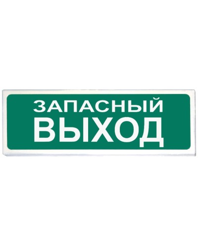Призма-102 вар. 03 Запасный выход. Оповещатель охранно-пожарный световой (табло). Сибирский Арсенал в Салавате