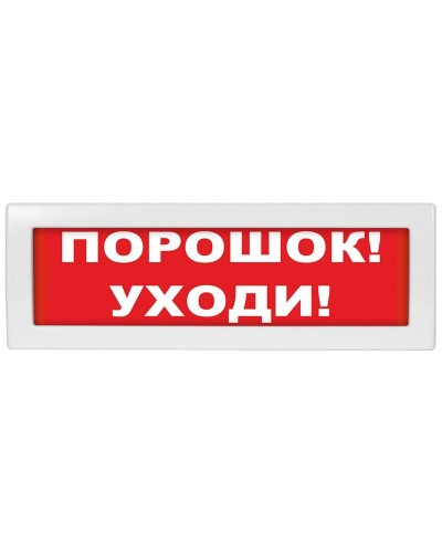 Молния-12-З Порошок уходи. Оповещатель охранно-пожарный комбинированный свето-звуковой (табло). ВИСТЛ в Салавате