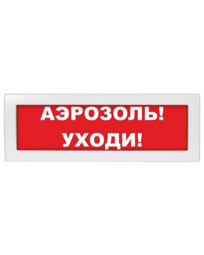 Молния-12 Аэрозоль уходи. Оповещатель охранно-пожарный световой (табло). ВИСТЛ в Салавате